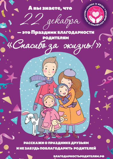 Благодарность родителям!.