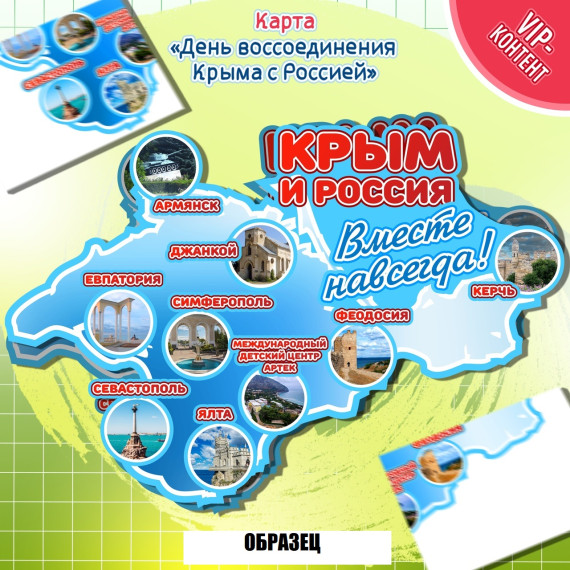 Крым и Севастополь: 10 лет спустя!.