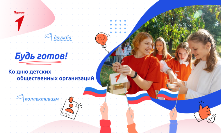 Движение Первых.