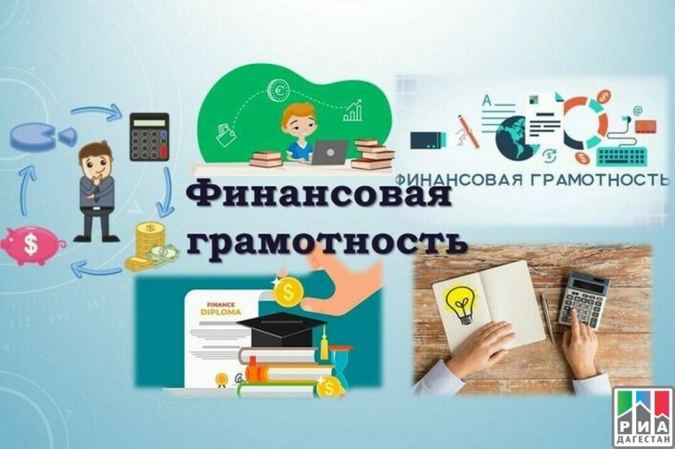 Неделя финансовой грамотности.