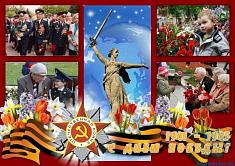 С днем Победы!.